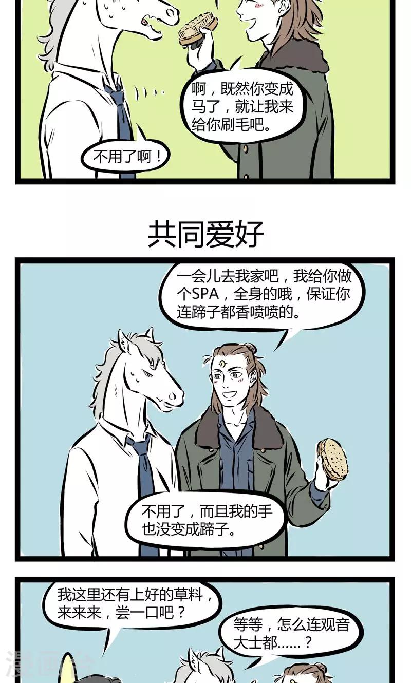 非人哉漫画漫画,第176话 触景生情1图