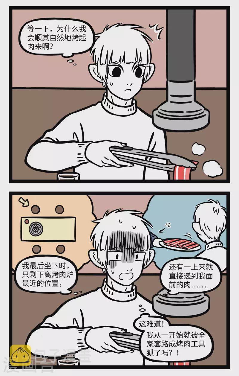 非人哉漫画,第662话 烤肉就是战争2图