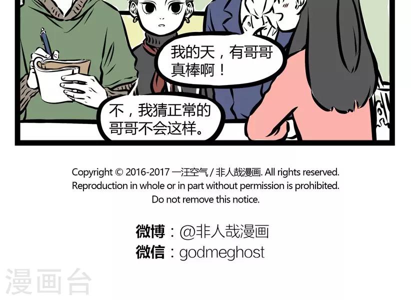 非人哉漫画免费阅读漫画,第198话 大哥1图