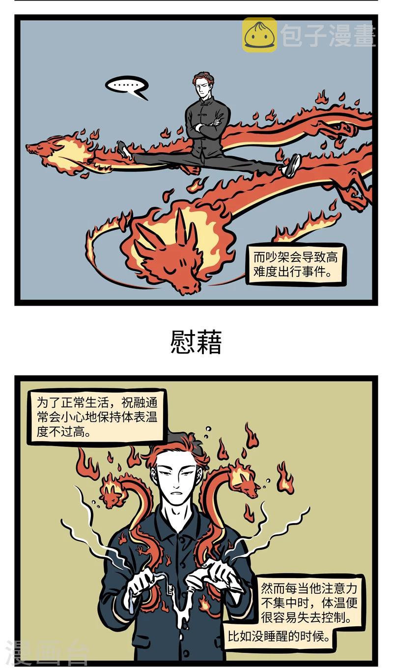 非人哉第一季全集免费观看完整版漫画,第418话 坐骑1图