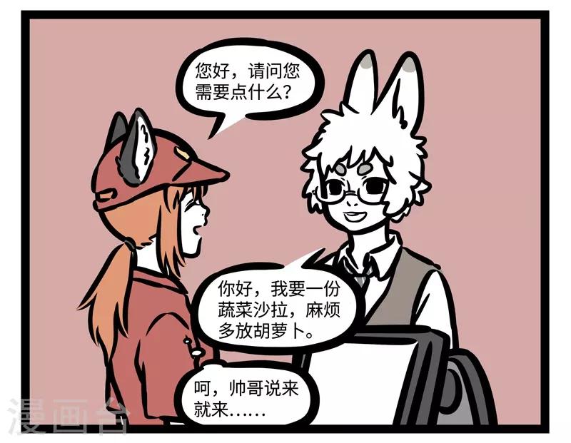 非人哉漫画,第452话 遇见1图