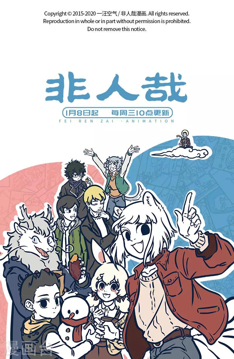 非人哉漫画漫画,第539话 老哥老哥告诉我，谁是世界上最帅的1图