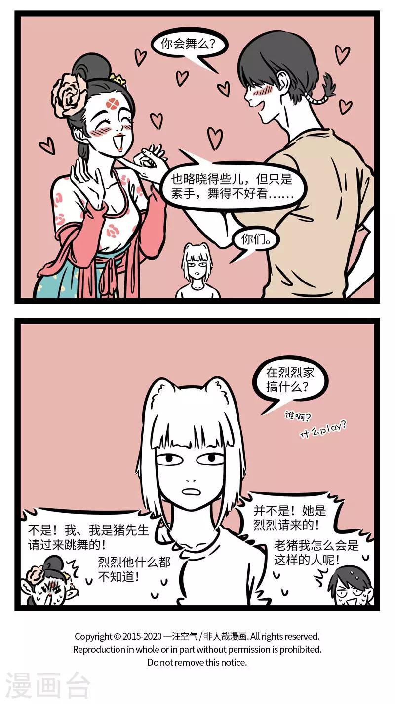 非人哉动画片漫画,第616话 他就摇身一变，也变做个宫娥，真个身体轻盈2图