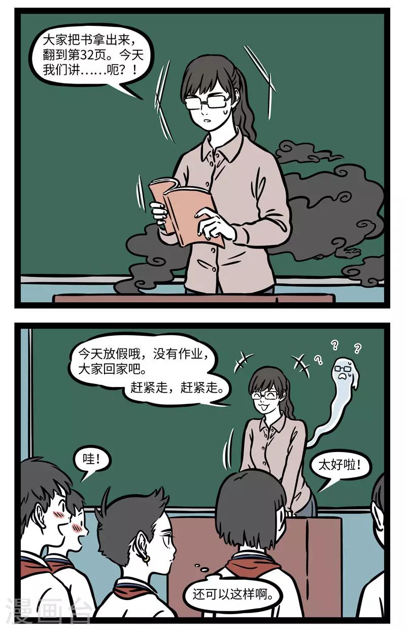 非人哉漫画,第567话 谋事在人，成事在天2图