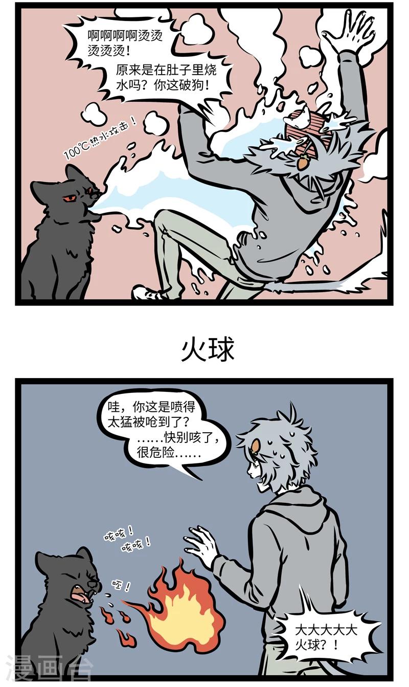 非人哉漫画免费阅读漫画,第406话 逗狗1图