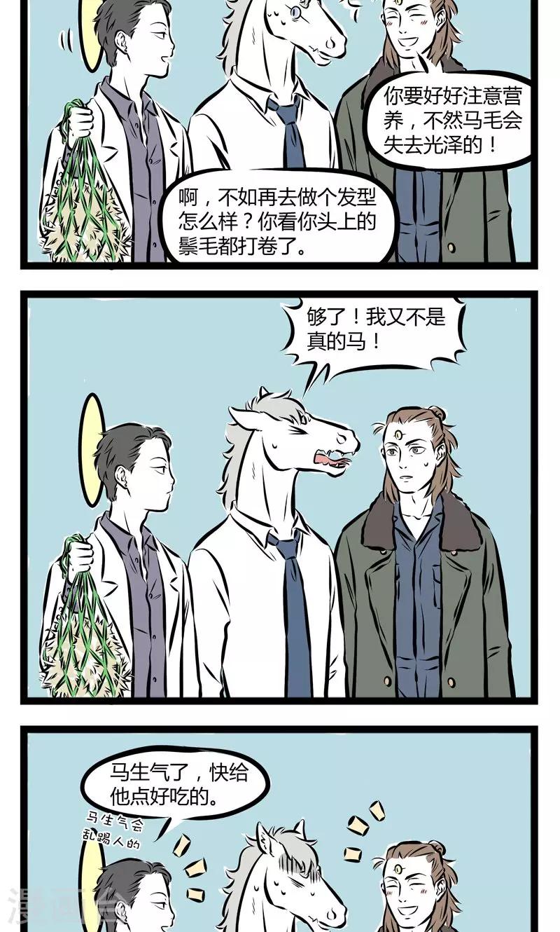 非人哉漫画漫画,第176话 触景生情2图