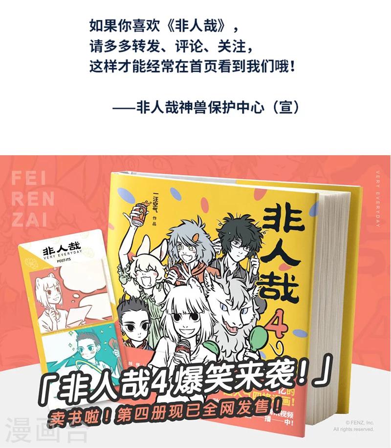 非人哉第一季全集免费观看完整版漫画,第408话 迷惑2图