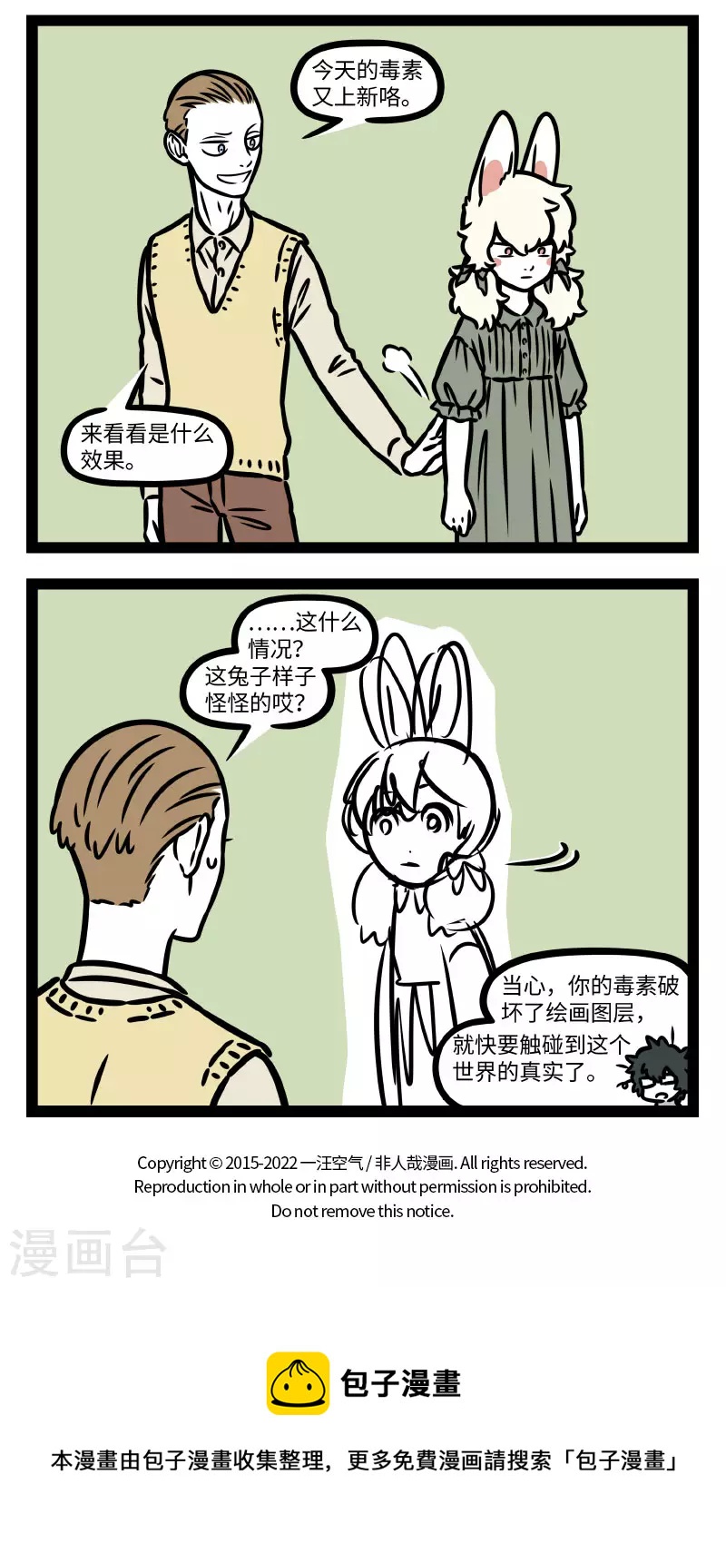 非人哉哪吒恋爱了漫画,第782话 生物的进化就是大自然的内卷2图