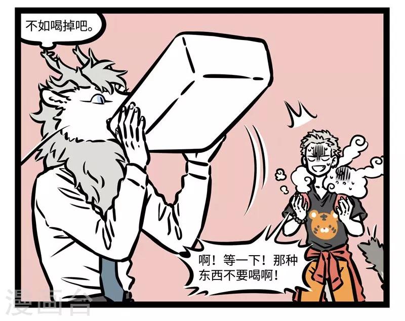 非人哉哪吒恋爱了漫画,第480话 铲屎2图