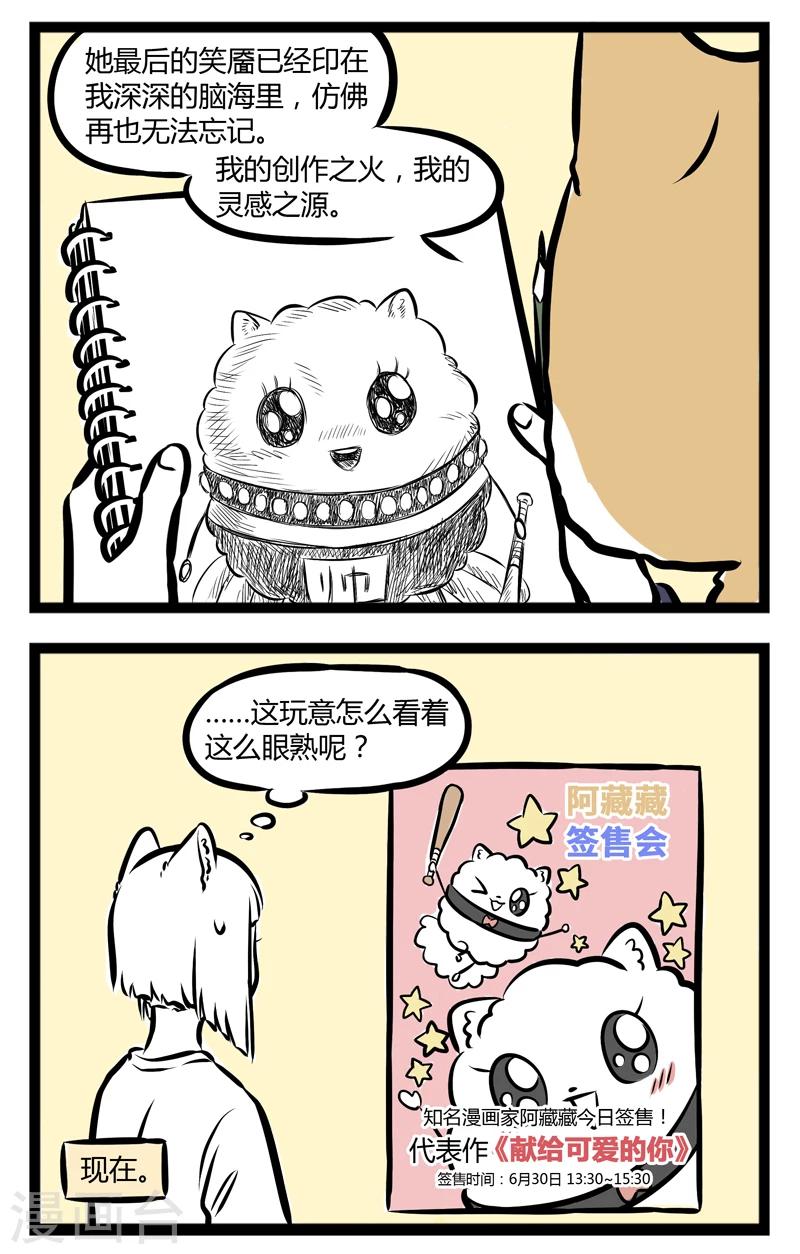 非人哉漫画,第244话 傻蛋2图