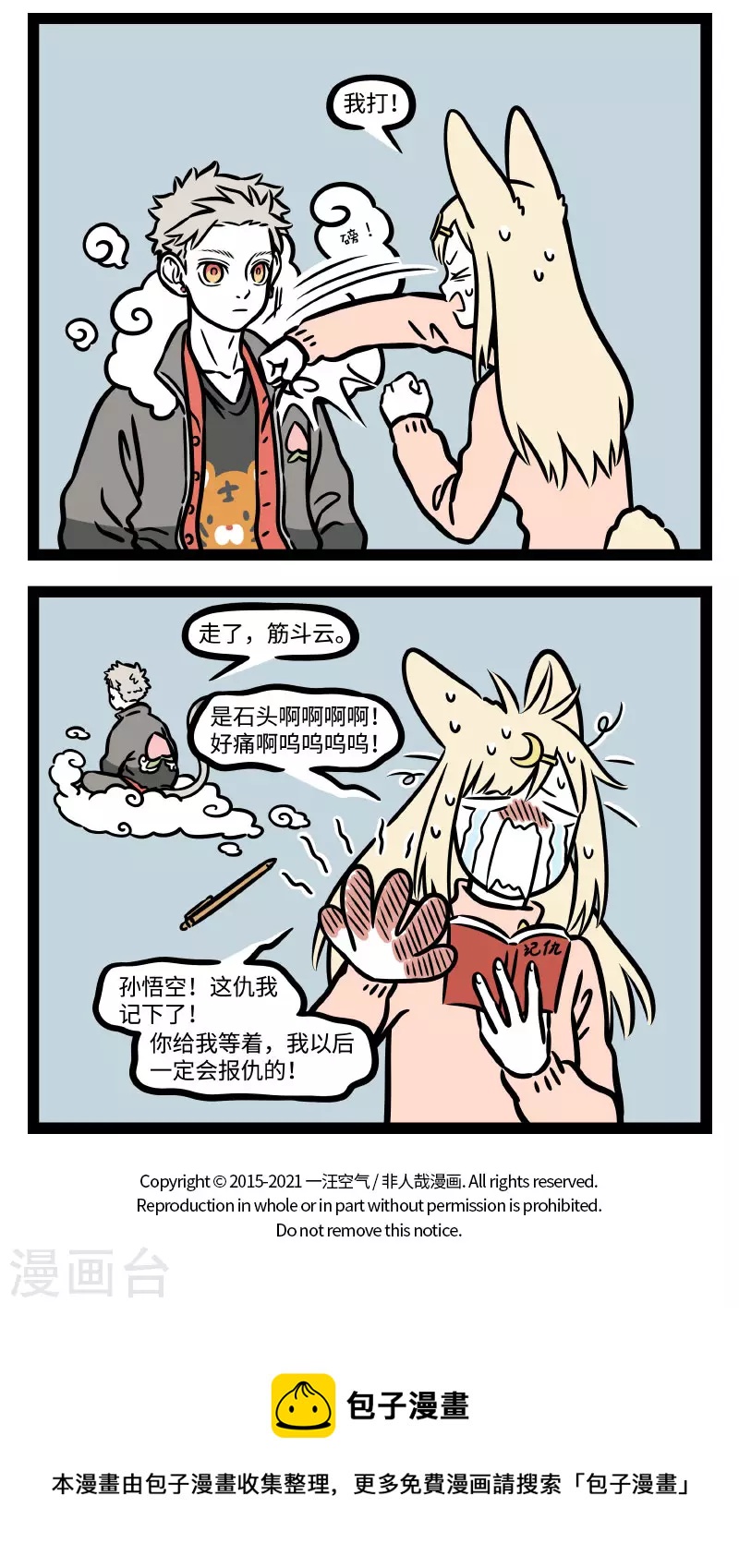 非人哉动画片漫画,第744话 江湖上混久了，难免碰上几个来寻仇的2图