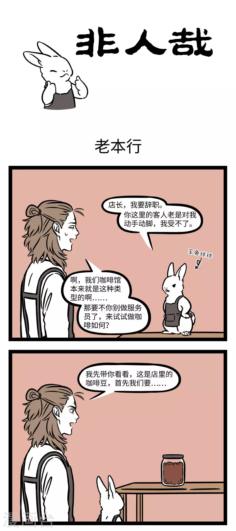 非人哉漫画漫画,第687话 工作不如意，换个岗位试一试1图