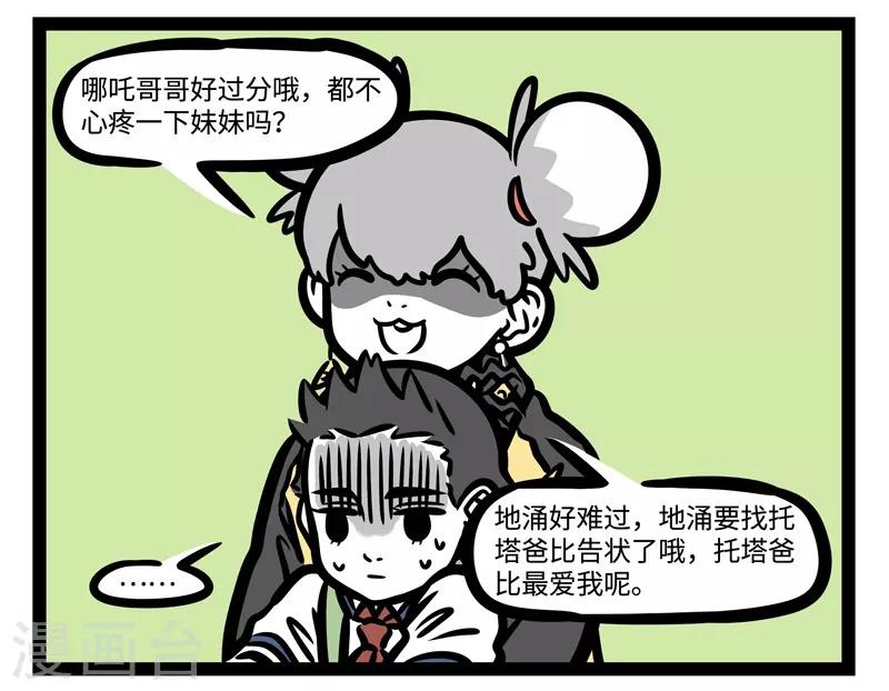 非人哉六一联名漫画,第463话 撒娇2图