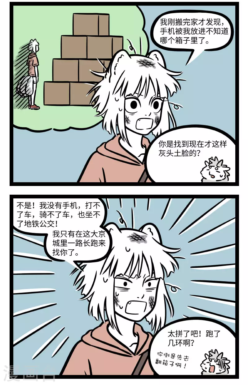 非人哉漫画,第704话 乱收东西一时爽，找起东西火葬场2图