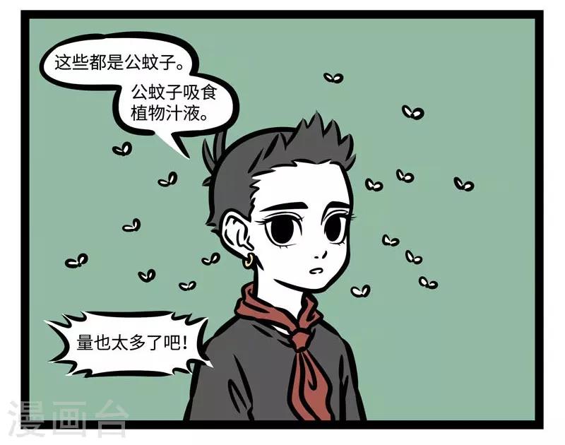 非人哉漫画漫画,第499话 蚊子2图