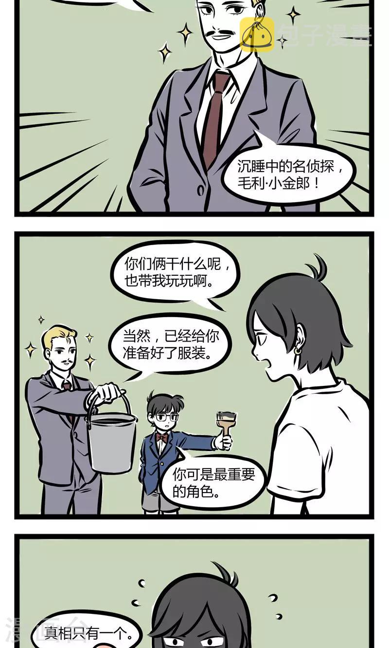 非人哉漫画免费阅读漫画,第225话 cosplay2图