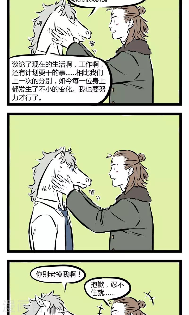 非人哉漫画漫画,第176话 触景生情2图