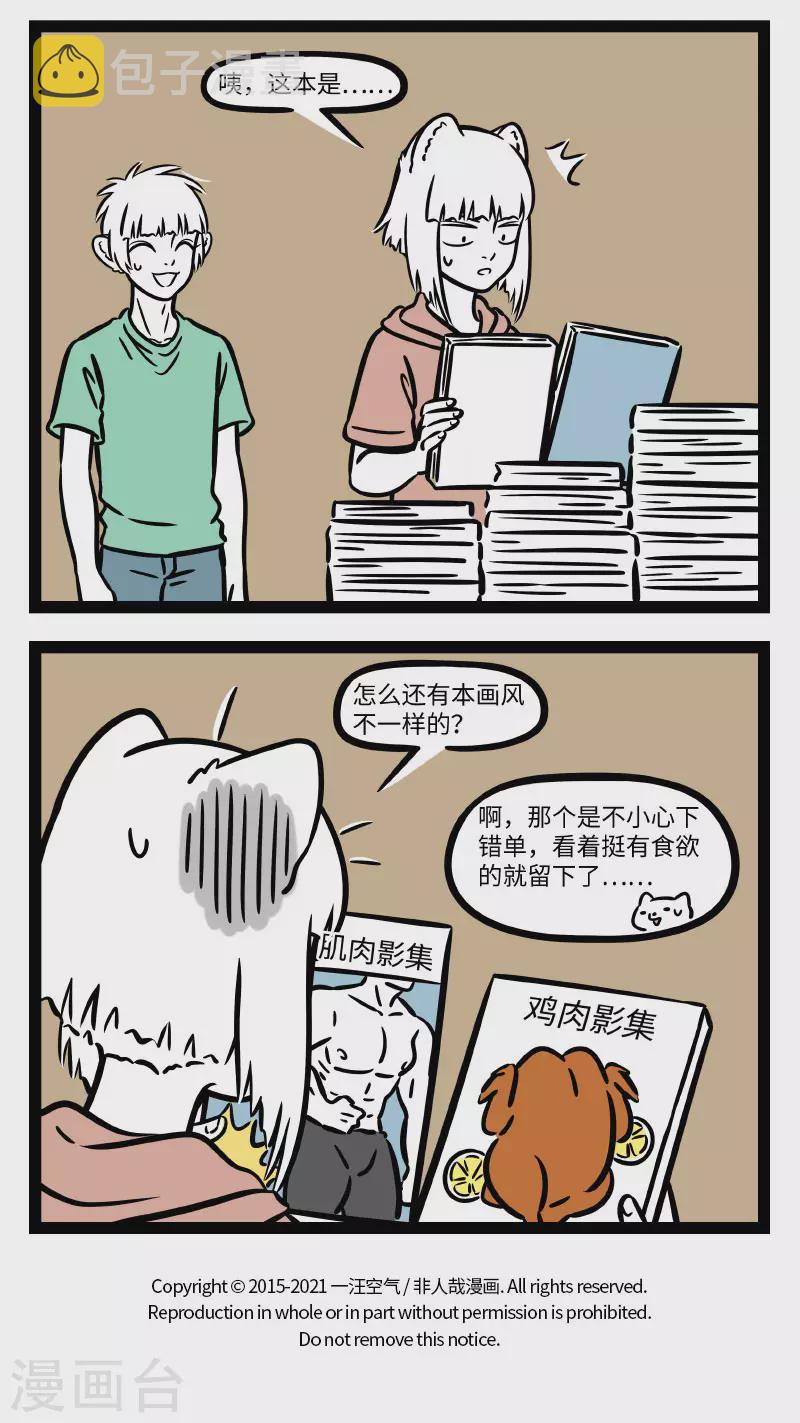 非人哉哪吒恋爱了漫画,第709话 自己喜欢的东西追根究底都会有些相似2图