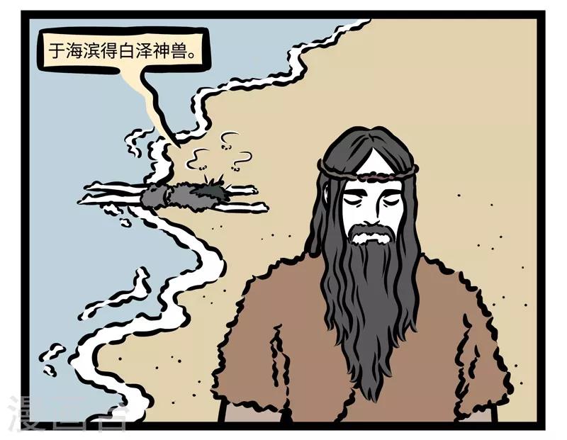 非人哉哪吒恋爱了漫画,第449话 初遇1图