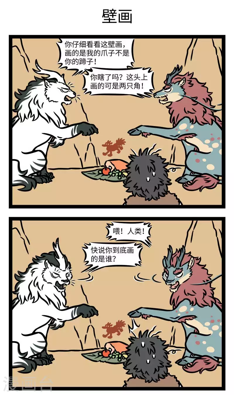 非人哉哪吒恋爱了漫画,第801话 无论什麽时代，生意都是要靠抢的1图