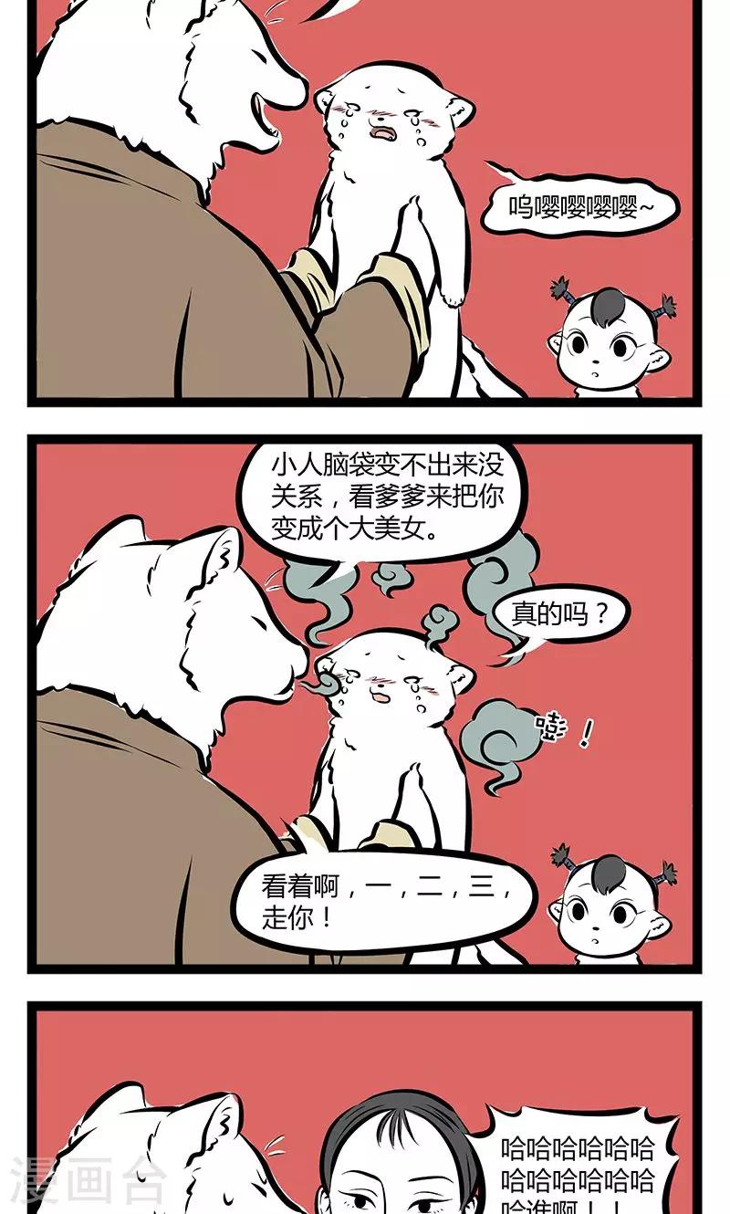 非人哉第一季全集免费观看完整版漫画,第183话 美女2图