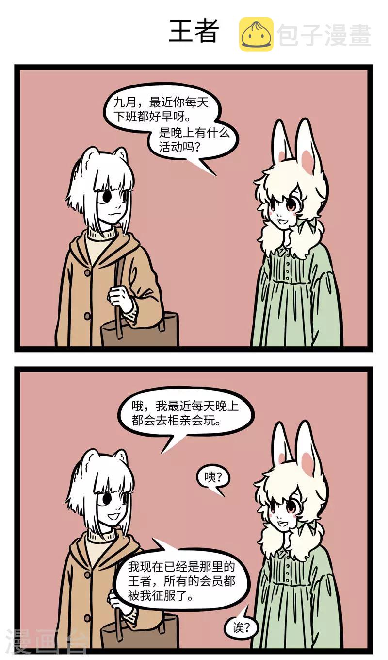 非人哉漫画免费阅读漫画,第640话 只要每天不上班，无病无灾乐欢欢1图