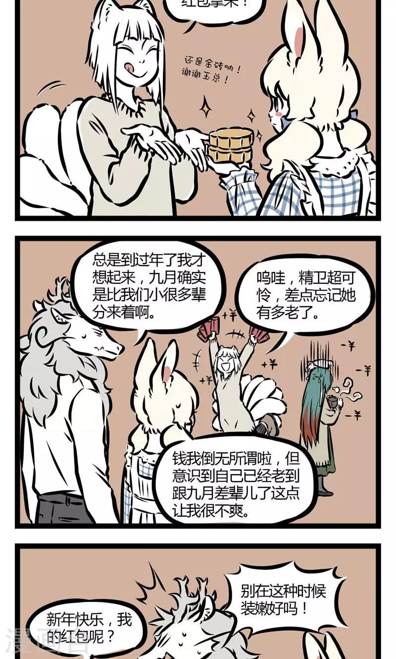 非人哉动画片漫画,第68话 讨红包2图