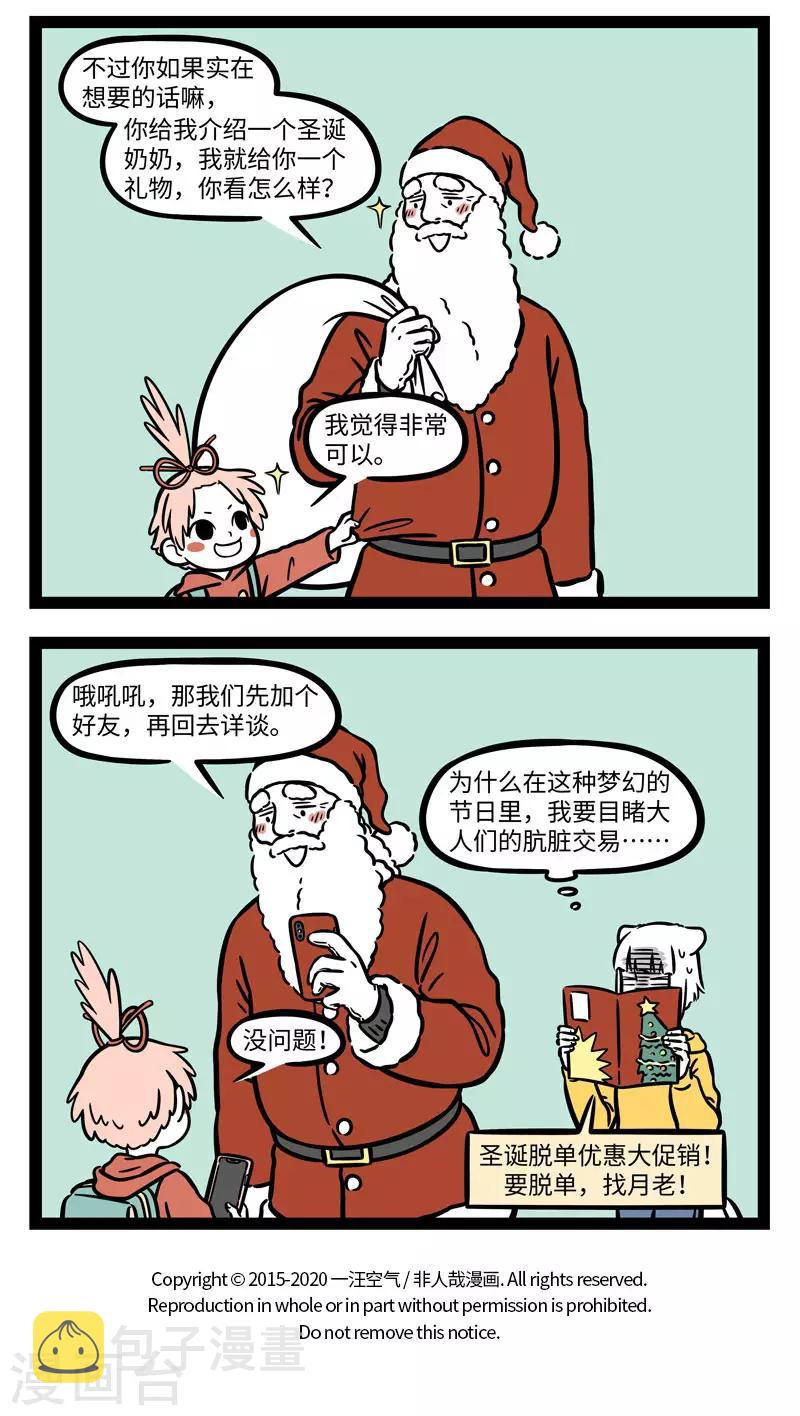 非人哉漫画免费阅读漫画,第645话 圣诞老人你好！送给我的礼物麻烦放到我家门2图