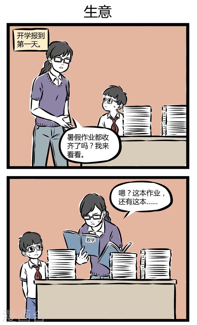 非人哉哪吒恋爱了漫画,第263话 不放弃1图