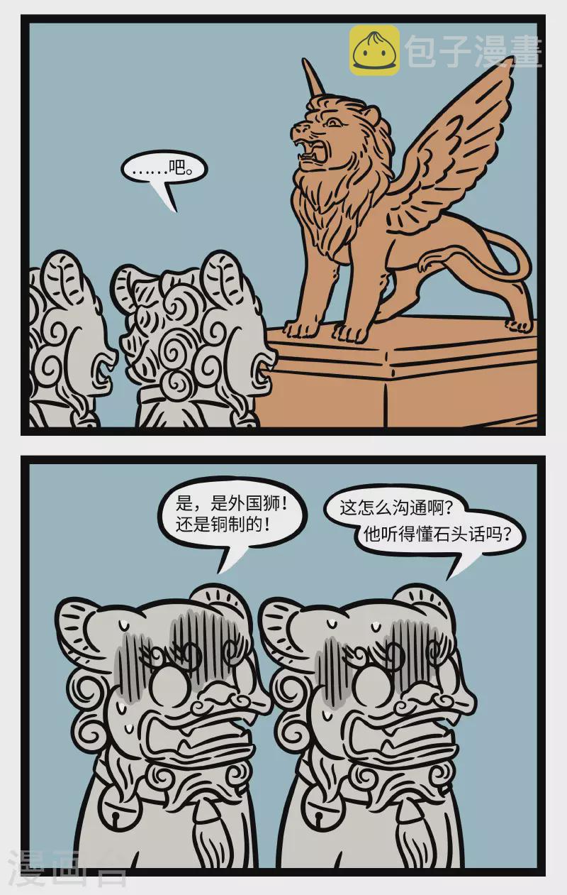 非人哉动画片漫画,第669话 不会说外语，寸步也难行2图