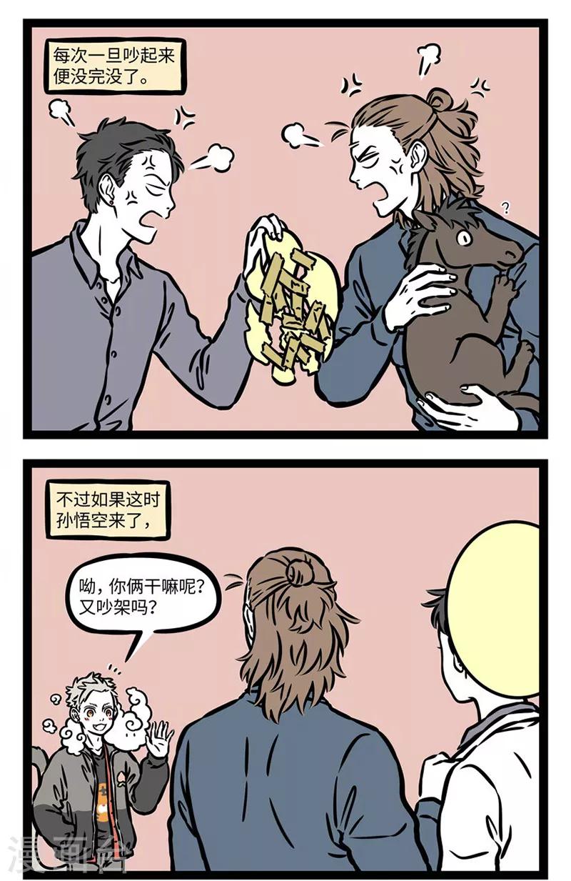 非人哉动画片漫画,第535话 对手的对手就是朋友2图