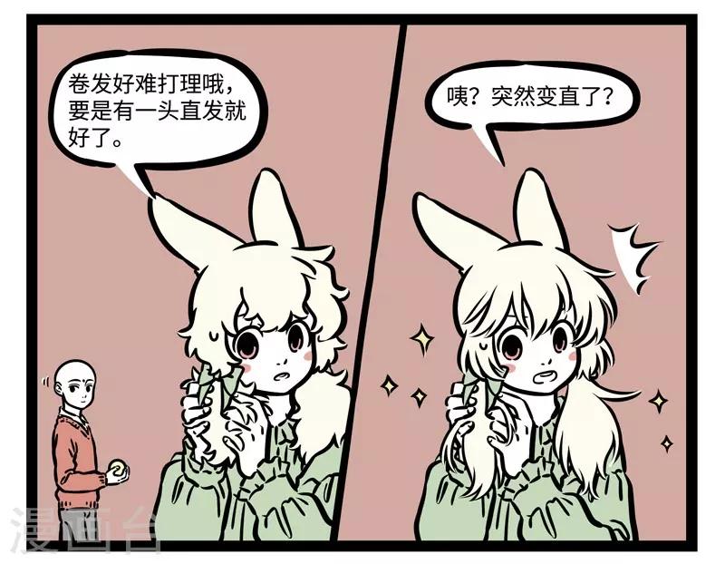 非人哉漫画漫画,第514话 慈悲2图