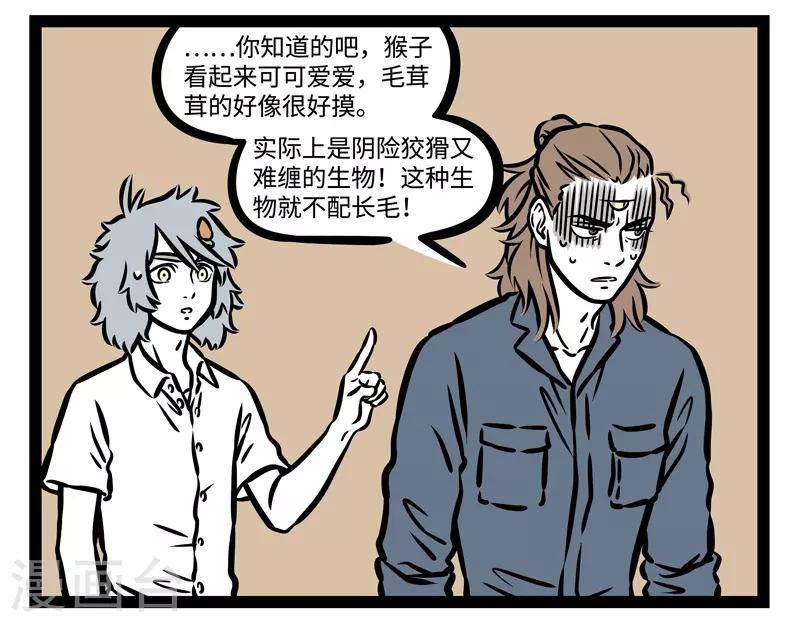 非人哉漫画免费阅读漫画,第479话 偏好1图