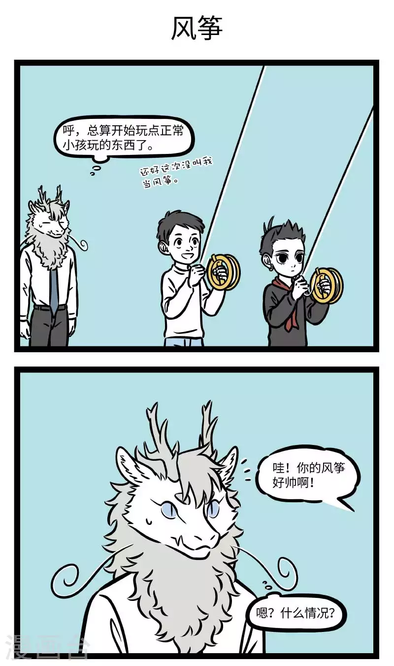 非人哉第一季全集免费观看完整版漫画,第730话 秋高气爽，正适合户外活动1图