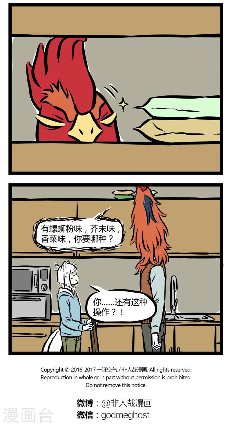 非人哉全集漫画,第283话 发型2图