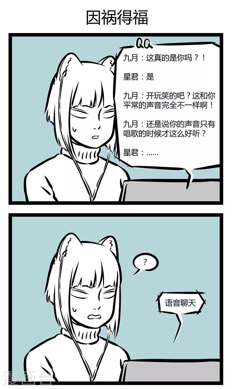 非人哉动画片漫画,第306话 唱见1图