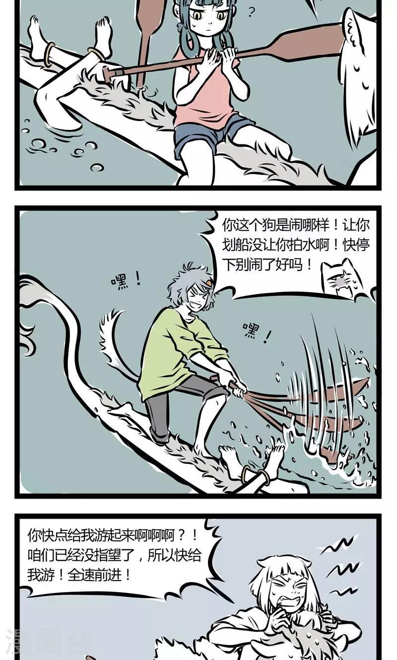 非人哉漫画,第113话 龙舟2图