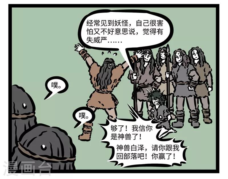 非人哉哪吒恋爱了漫画,第449话 初遇2图