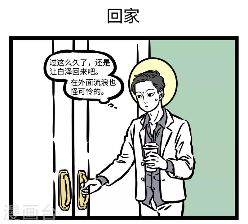 非人哉动画片漫画,第471话 收留1图