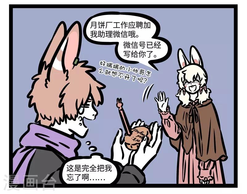 非人哉漫画免费阅读漫画,第438话 寻寻觅觅2图