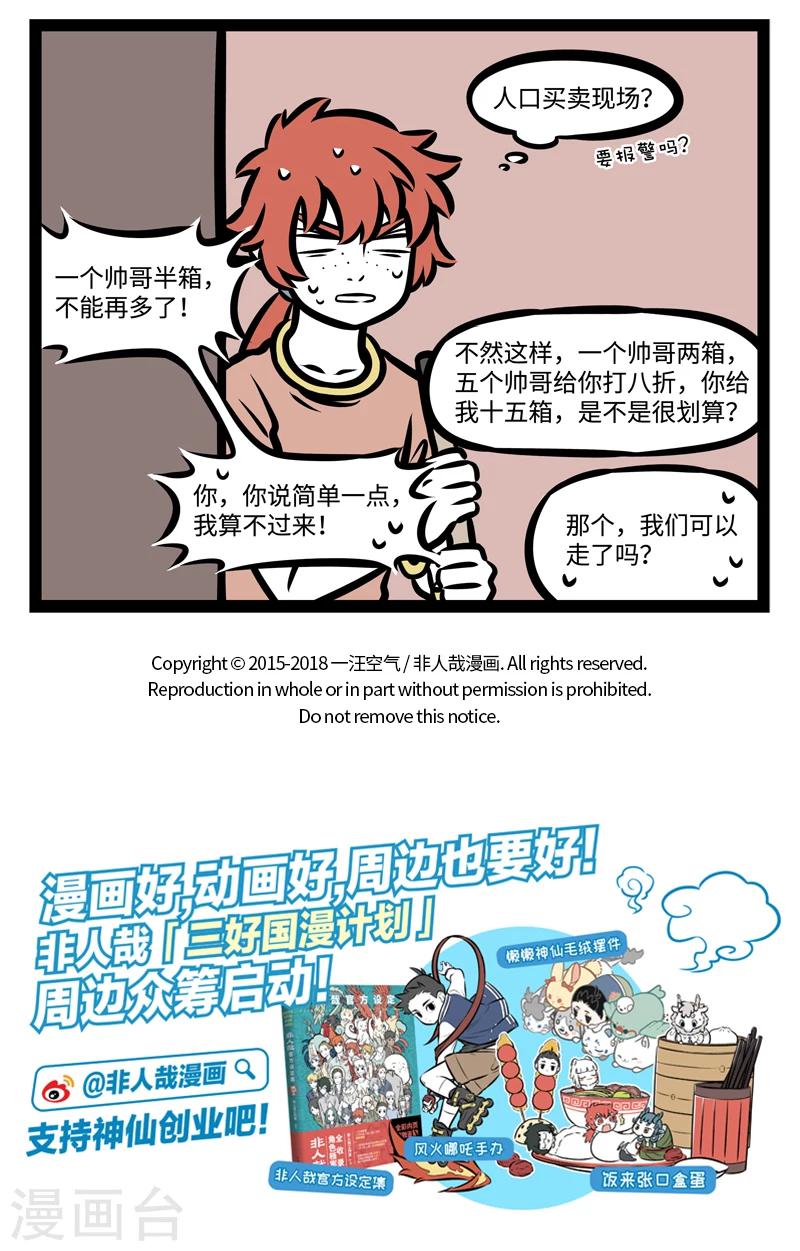 非人哉全集漫画,第366话 储藏室1图