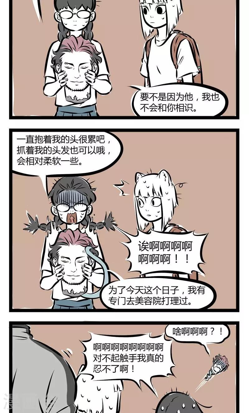 非人哉全集漫画,第134话 帅头2图