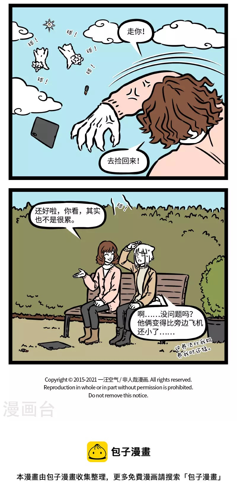 非人哉第一季漫画,第757话 小孩的养法也不一定都那麽讲究2图