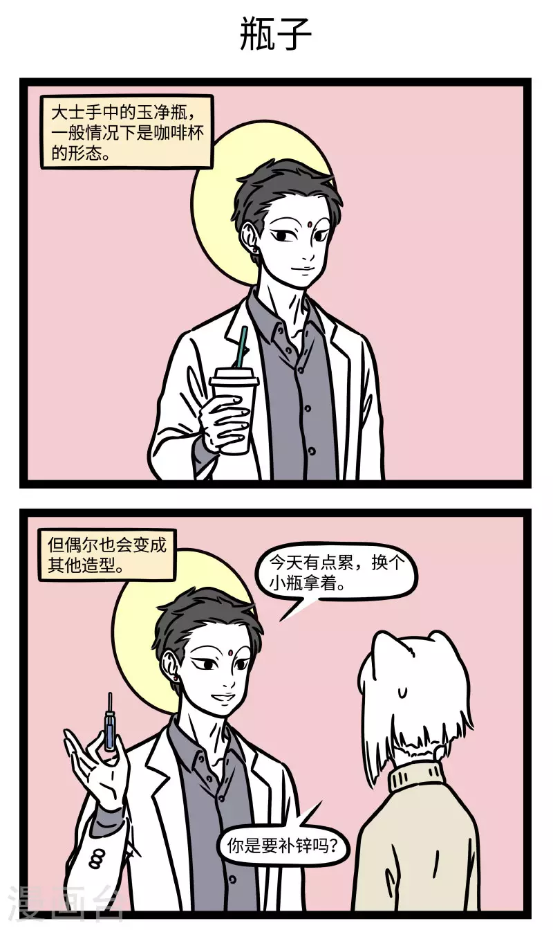 非人哉漫画免费阅读漫画,第760话 总喝一种饮料，终归会有那麽一点腻1图