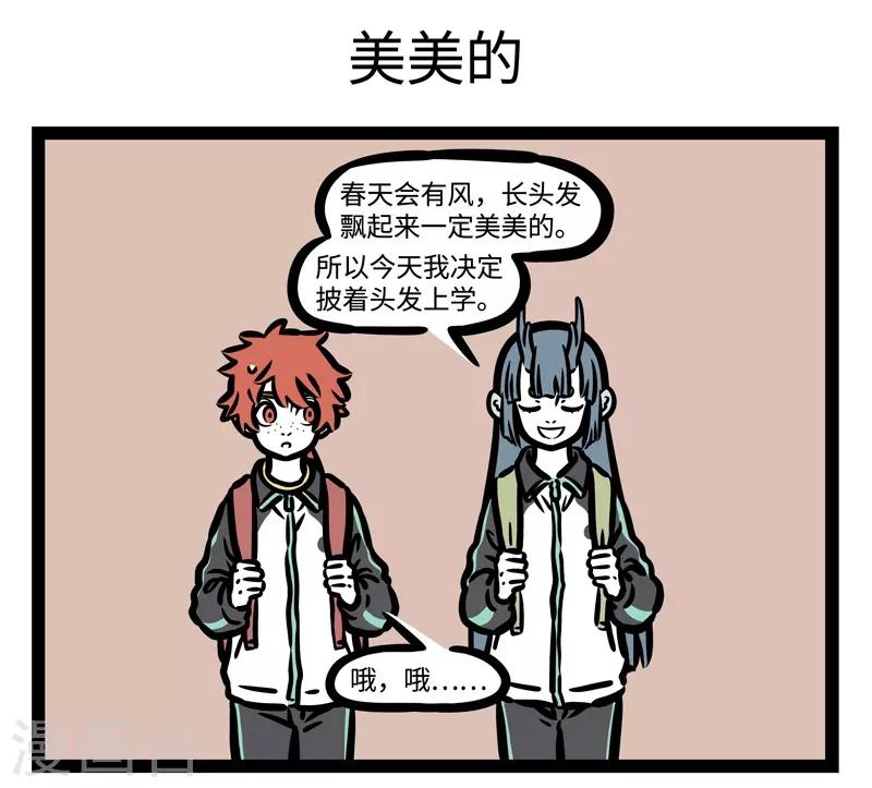 非人哉全集漫画,第444话 放风筝1图