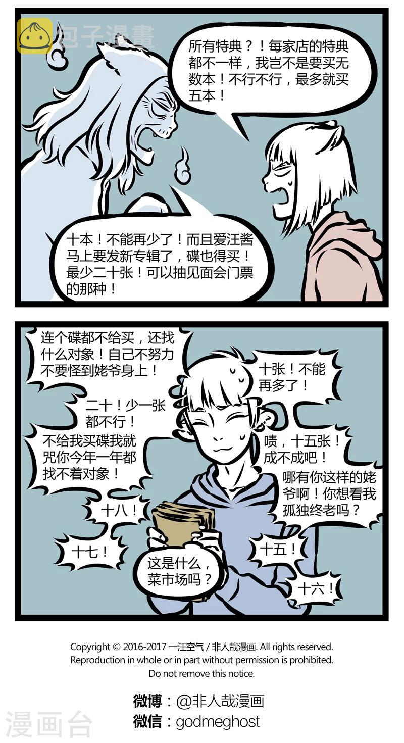 非人哉哪吒恋爱了漫画,第333话 姥爷2图