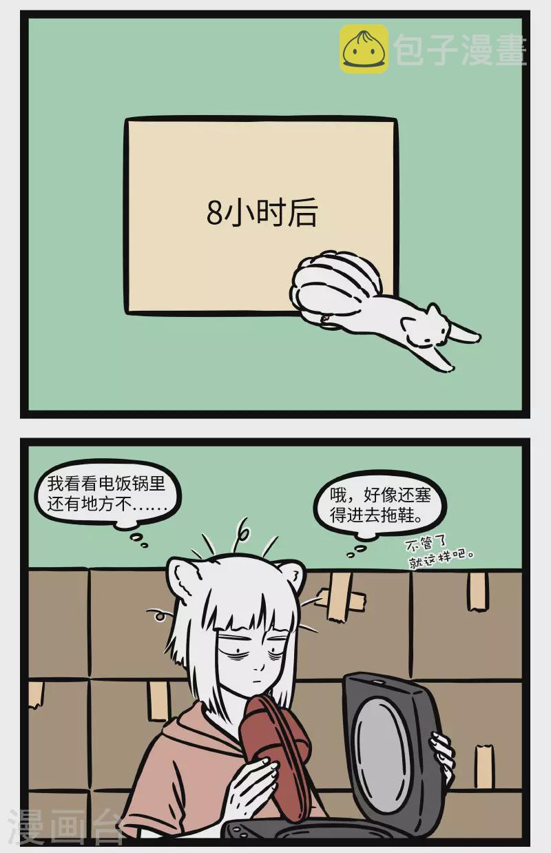 非人哉动画片漫画,第703话 最怕搬完家才发现有东西不见了2图