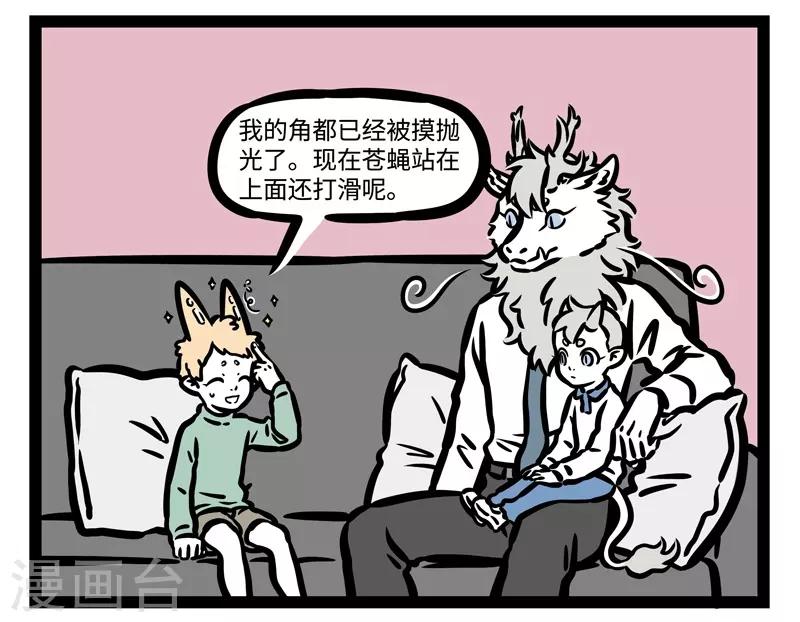 非人哉第一季全集免费观看完整版漫画,第459话 累2图