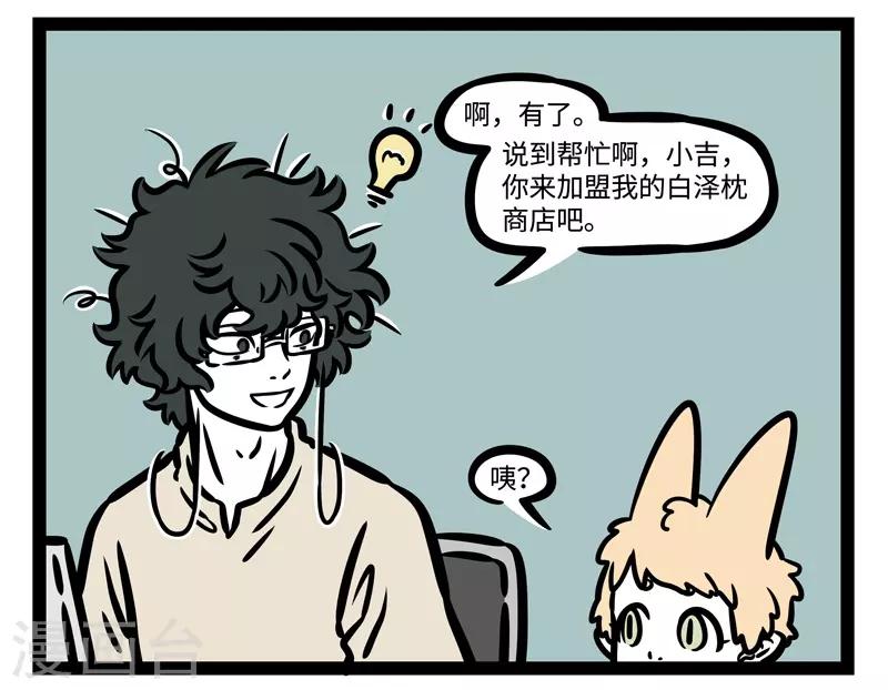 非人哉六一联名漫画,第469话 带娃2图