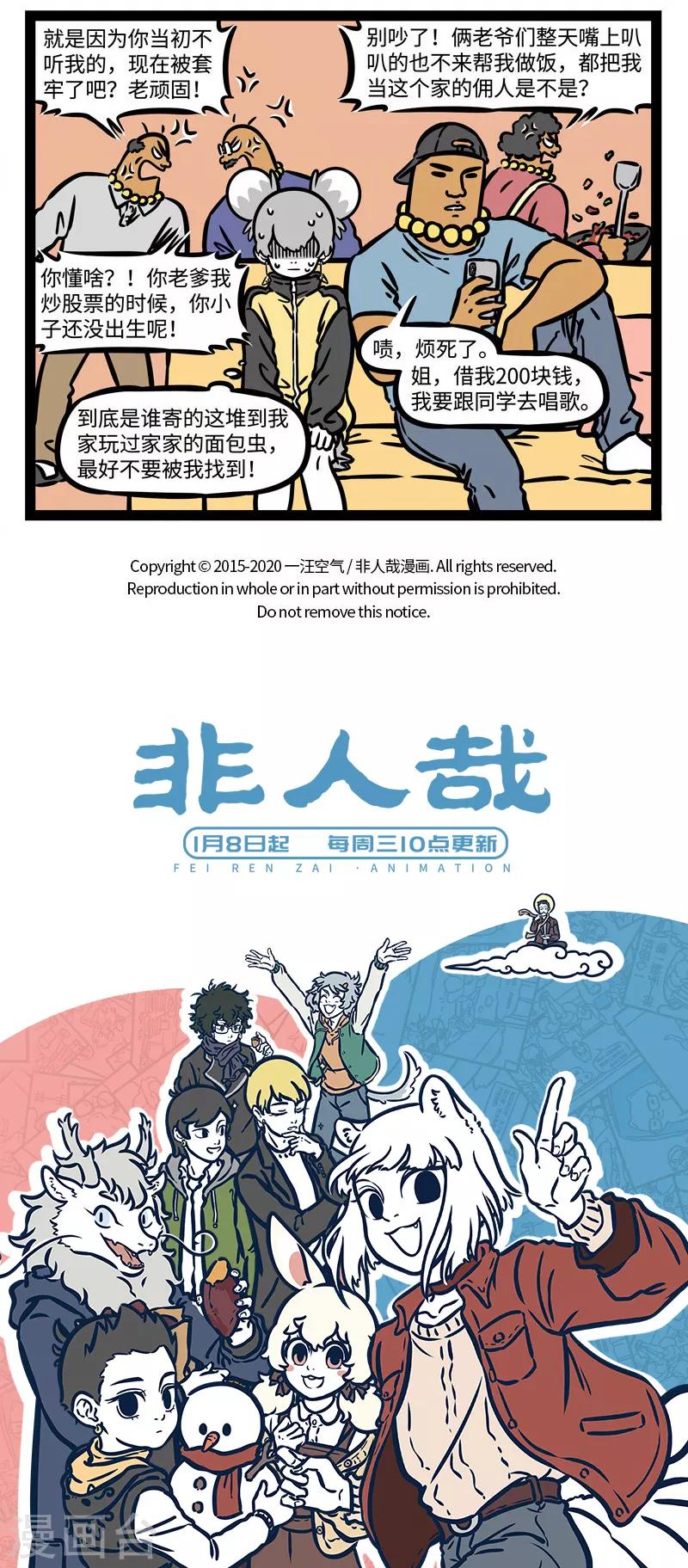 非人哉漫画免费阅读漫画,第530话 鼠年爱鼠2图